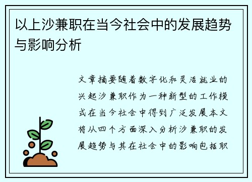 /uploads/images/20250804/yi-shang-sha-jian-zhi-zai-dang-jin-she-hui-zhong-de-fa-zhan-qu-shi-yu-ying-xiang-fen-xi.webp