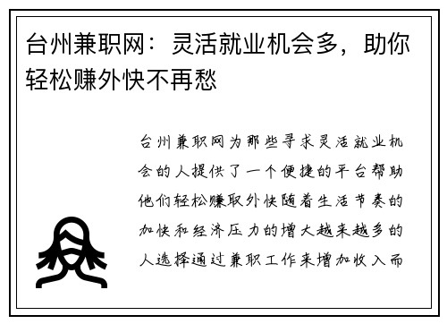 台州兼职网：灵活就业机会多，助你轻松赚外快不再愁