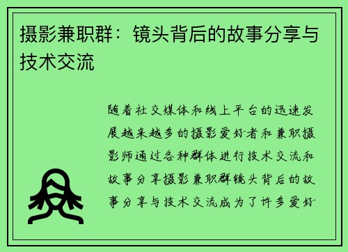 /uploads/images/20250806/she-ying-jian-zhi-qun-jing-tou-bei-hou-de-gu-shi-fen-xiang-yu-ji-shu-jiao-liu.webp
