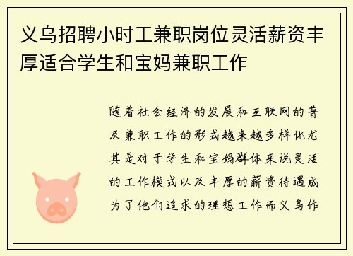 /uploads/images/20250806/yi-wu-zhao-pin-xiao-shi-gong-jian-zhi-gang-wei-ling-huo-xin-zi-feng-hou-shi-he-xue-sheng-he-bao-ma-jian-zhi-gong-zuo.webp