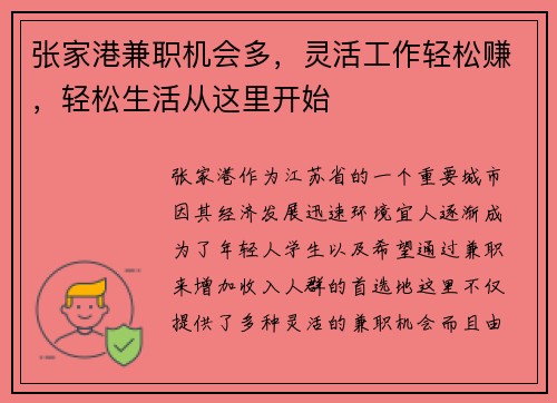 张家港兼职机会多，灵活工作轻松赚，轻松生活从这里开始