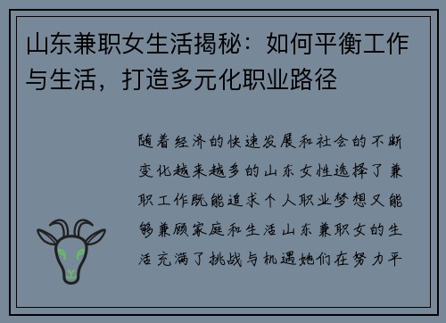 山东兼职女生活揭秘：如何平衡工作与生活，打造多元化职业路径