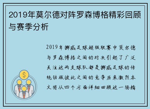 2019年莫尔德对阵罗森博格精彩回顾与赛季分析