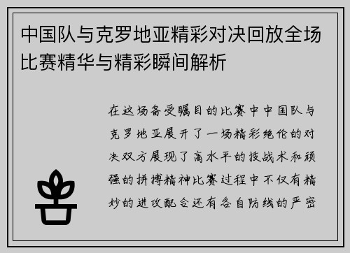/uploads/images/20250809/zhong-guo-dui-yu-ke-luo-di-ya-jing-cai-dui-jue-hui-fang-quan-chang-bi-sai-jing-hua-yu-jing-cai-shun-jian-jie-xi.webp