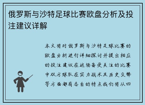 /uploads/images/20250810/e-luo-si-yu-sha-te-zu-qiu-bi-sai-ou-pan-fen-xi-ji-tou-zhu-jian-yi-xiang-jie.webp