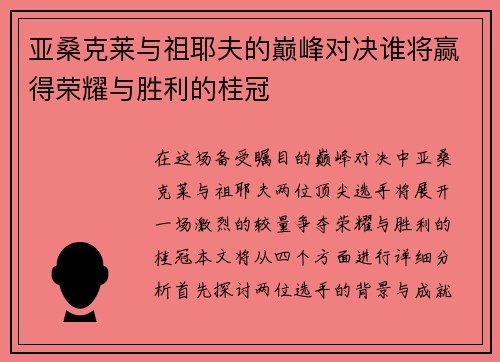 /uploads/images/20250810/ya-sang-ke-lai-yu-zu-ye-fu-de-dian-feng-dui-jue-shui-jiang-ying-de-rong-yao-yu-sheng-li-de-gui-guan.webp