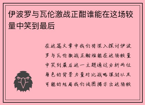 /uploads/images/20250810/yi-bo-luo-yu-wa-lun-ji-zhan-zheng-han-shui-neng-zai-zhe-chang-jiao-liang-zhong-xiao-dao-zui-hou.webp
