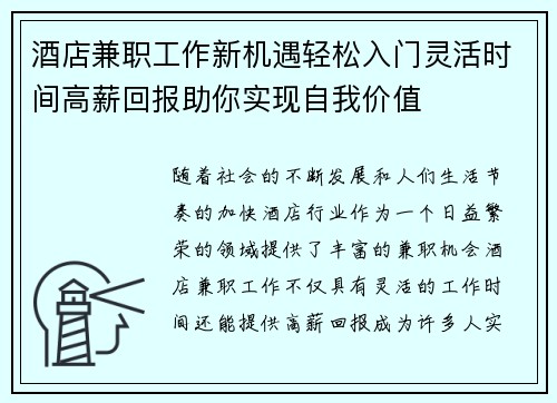 酒店兼职工作新机遇轻松入门灵活时间高薪回报助你实现自我价值