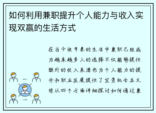 如何利用兼职提升个人能力与收入实现双赢的生活方式