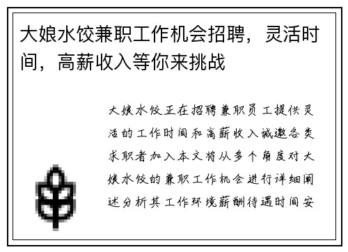 /uploads/images/20250812/da-niang-shui-jiao-jian-zhi-gong-zuo-ji-hui-zhao-pin-ling-huo-shi-jian-gao-xin-shou-ru-deng-ni-lai-tiao-zhan.webp