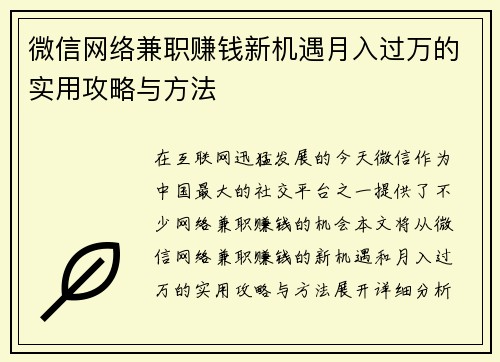 /uploads/images/20250812/wei-xin-wang-luo-jian-zhi-zhuan-qian-xin-ji-yu-yue-ru-guo-wan-de-shi-yong-gong-lyue-yu-fang-fa.webp