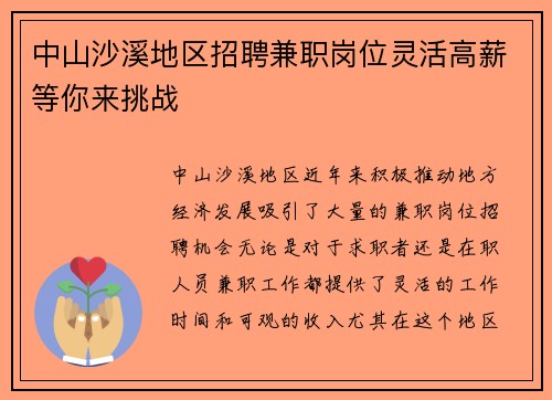 /uploads/images/20250812/zhong-shan-sha-xi-di-qu-zhao-pin-jian-zhi-gang-wei-ling-huo-gao-xin-deng-ni-lai-tiao-zhan.webp