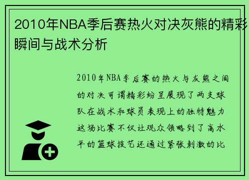 /uploads/images/20250813/2010-nian-nba-ji-hou-sai-re-huo-dui-jue-hui-xiong-de-jing-cai-shun-jian-yu-zhan-shu-fen-xi.webp