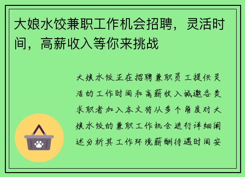 /uploads/images/20250813/da-niang-shui-jiao-jian-zhi-gong-zuo-ji-hui-zhao-pin-ling-huo-shi-jian-gao-xin-shou-ru-deng-ni-lai-tiao-zhan.webp