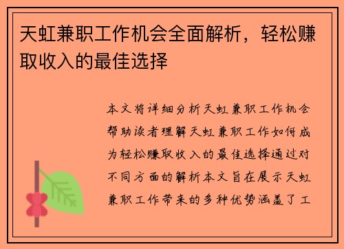 /uploads/images/20250813/tian-hong-jian-zhi-gong-zuo-ji-hui-quan-mian-jie-xi-qing-song-zhuan-qu-shou-ru-de-zui-jia-xuan-ze.webp