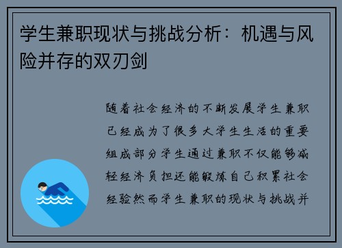 /uploads/images/20250813/xue-sheng-jian-zhi-xian-zhuang-yu-tiao-zhan-fen-xi-ji-yu-yu-feng-xian-bing-cun-de-shuang-ren-jian.webp
