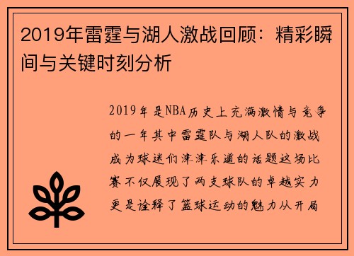 /uploads/images/20250814/2019-nian-lei-ting-yu-hu-ren-ji-zhan-hui-gu-jing-cai-shun-jian-yu-guan-jian-shi-ke-fen-xi.webp