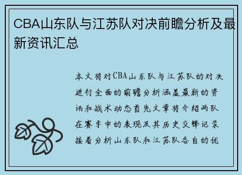 /uploads/images/20250814/cba-shan-dong-dui-yu-jiang-su-dui-dui-jue-qian-zhan-fen-xi-ji-zui-xin-zi-xun-hui-zong.webp