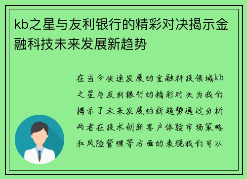 /uploads/images/20250814/kb-zhi-xing-yu-you-li-yin-hang-de-jing-cai-dui-jue-jie-shi-jin-rong-ke-ji-wei-lai-fa-zhan-xin-qu-shi.webp