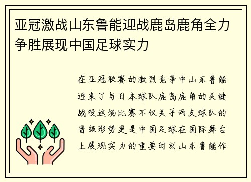 /uploads/images/20250815/ya-guan-ji-zhan-shan-dong-lu-neng-ying-zhan-lu-dao-lu-jiao-quan-li-zheng-sheng-zhan-xian-zhong-guo-zu-qiu-shi-li.webp