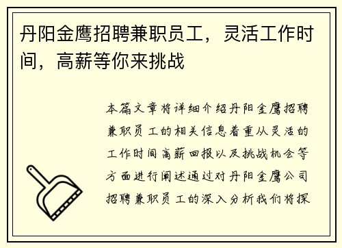 /uploads/images/20250816/dan-yang-jin-ying-zhao-pin-jian-zhi-yuan-gong-ling-huo-gong-zuo-shi-jian-gao-xin-deng-ni-lai-tiao-zhan.webp