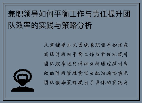 兼职领导如何平衡工作与责任提升团队效率的实践与策略分析