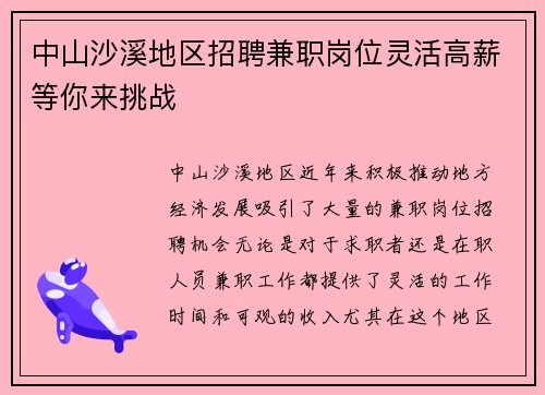 /uploads/images/20250816/zhong-shan-sha-xi-di-qu-zhao-pin-jian-zhi-gang-wei-ling-huo-gao-xin-deng-ni-lai-tiao-zhan.webp