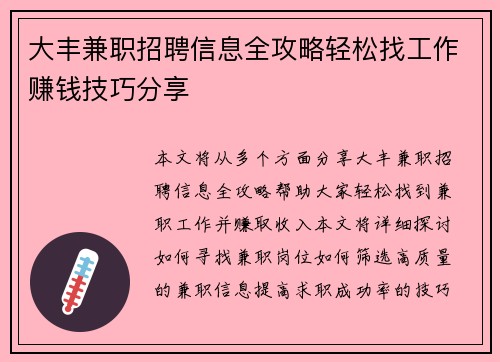 /uploads/images/20250817/da-feng-jian-zhi-zhao-pin-xin-xi-quan-gong-lyue-qing-song-zhao-gong-zuo-zhuan-qian-ji-qiao-fen-xiang.webp