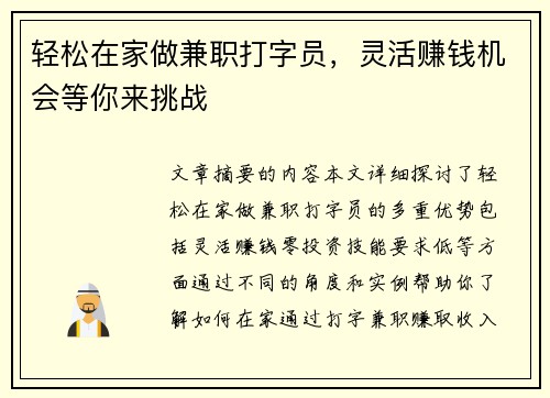 /uploads/images/20250817/qing-song-zai-jia-zuo-jian-zhi-da-zi-yuan-ling-huo-zhuan-qian-ji-hui-deng-ni-lai-tiao-zhan.webp