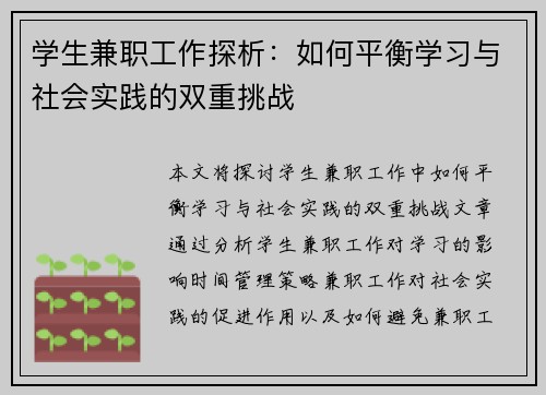 学生兼职工作探析：如何平衡学习与社会实践的双重挑战