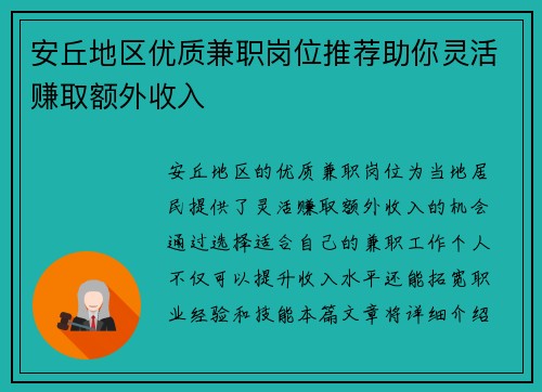 /uploads/images/20250818/an-qiu-di-qu-you-zhi-jian-zhi-gang-wei-tui-jian-zhu-ni-ling-huo-zhuan-qu-e-wai-shou-ru.webp