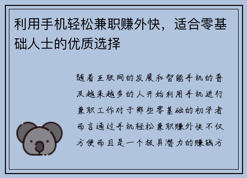 /uploads/images/20250818/li-yong-shou-ji-qing-song-jian-zhi-zhuan-wai-kuai-shi-he-ling-ji-chu-ren-shi-de-you-zhi-xuan-ze.webp