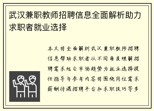 /uploads/images/20250818/wu-han-jian-zhi-jiao-shi-zhao-pin-xin-xi-quan-mian-jie-xi-zhu-li-qiu-zhi-zhe-jiu-ye-xuan-ze.webp