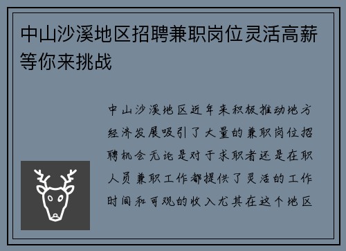 /uploads/images/20250818/zhong-shan-sha-xi-di-qu-zhao-pin-jian-zhi-gang-wei-ling-huo-gao-xin-deng-ni-lai-tiao-zhan.webp