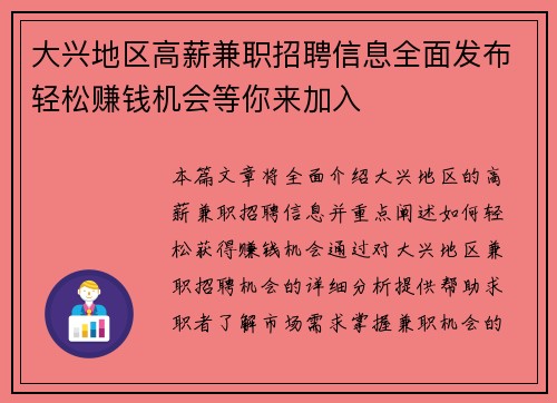 /uploads/images/20250819/da-xing-di-qu-gao-xin-jian-zhi-zhao-pin-xin-xi-quan-mian-fa-bu-qing-song-zhuan-qian-ji-hui-deng-ni-lai-jia-ru.webp