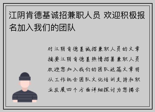 /uploads/images/20250819/jiang-yin-ken-de-ji-cheng-zhao-jian-zhi-ren-yuan-huan-ying-ji-ji-bao-ming-jia-ru-wo-men-de-tuan-dui.webp