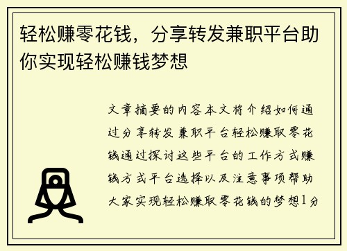 /uploads/images/20250819/qing-song-zhuan-ling-hua-qian-fen-xiang-zhuan-fa-jian-zhi-ping-tai-zhu-ni-shi-xian-qing-song-zhuan-qian-meng-xiang.webp