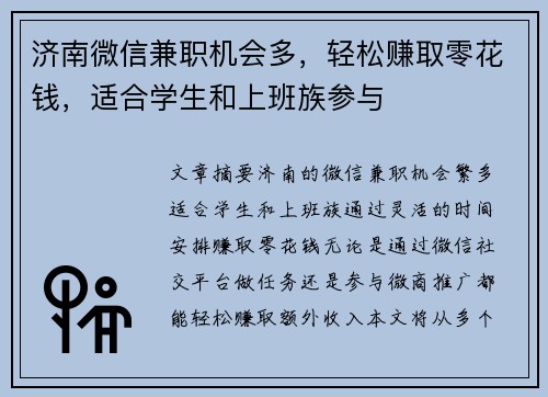 /uploads/images/20250820/ji-nan-wei-xin-jian-zhi-ji-hui-duo-qing-song-zhuan-qu-ling-hua-qian-shi-he-xue-sheng-he-shang-ban-zu-can-yu.webp