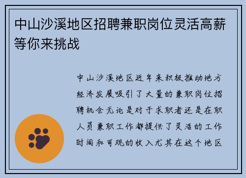 中山沙溪地区招聘兼职岗位灵活高薪等你来挑战