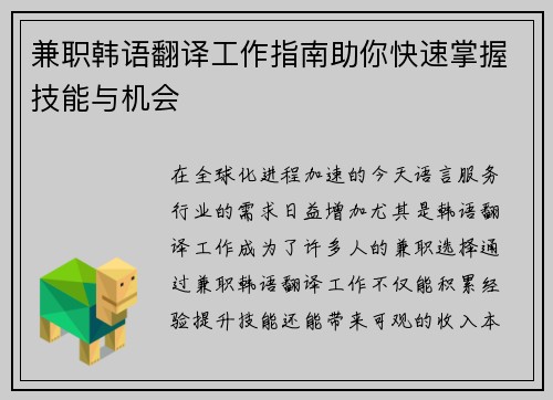 兼职韩语翻译工作指南助你快速掌握技能与机会
