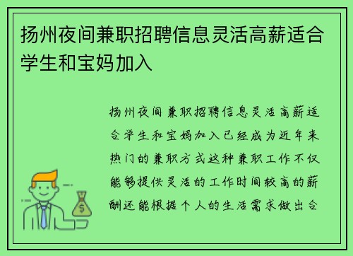 扬州夜间兼职招聘信息灵活高薪适合学生和宝妈加入