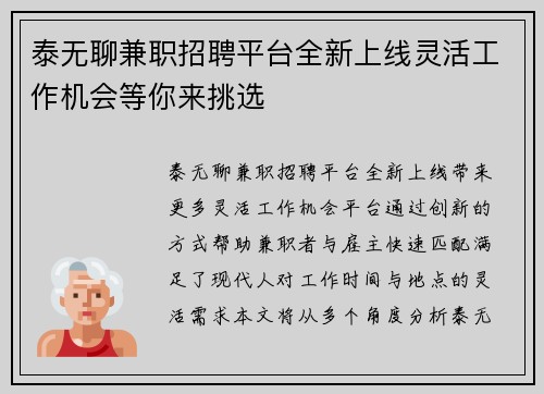 泰无聊兼职招聘平台全新上线灵活工作机会等你来挑选