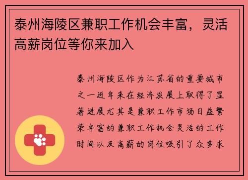 /uploads/images/20250823/tai-zhou-hai-ling-qu-jian-zhi-gong-zuo-ji-hui-feng-fu-ling-huo-gao-xin-gang-wei-deng-ni-lai-jia-ru.webp