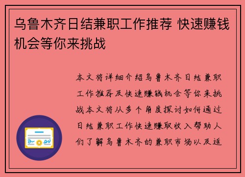 /uploads/images/20250823/wu-lu-mu-qi-ri-jie-jian-zhi-gong-zuo-tui-jian-kuai-su-zhuan-qian-ji-hui-deng-ni-lai-tiao-zhan.webp