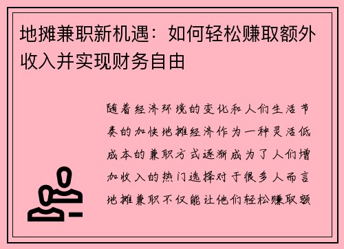 /uploads/images/20250824/di-tan-jian-zhi-xin-ji-yu-ru-he-qing-song-zhuan-qu-e-wai-shou-ru-bing-shi-xian-cai-wu-zi-you.webp