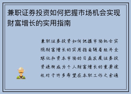 /uploads/images/20250824/jian-zhi-zheng-quan-tou-zi-ru-he-ba-wo-shi-chang-ji-hui-shi-xian-cai-fu-zeng-zhang-de-shi-yong-zhi-nan.webp