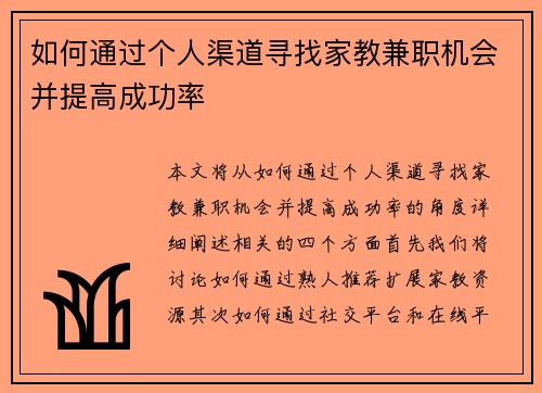 /uploads/images/20250824/ru-he-tong-guo-ge-ren-qu-dao-xun-zhao-jia-jiao-jian-zhi-ji-hui-bing-ti-gao-cheng-gong-lyu.webp
