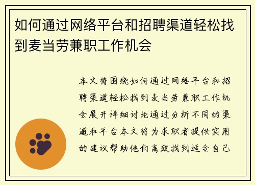 /uploads/images/20250824/ru-he-tong-guo-wang-luo-ping-tai-he-zhao-pin-qu-dao-qing-song-zhao-dao-mai-dang-lao-jian-zhi-gong-zuo-ji-hui.webp