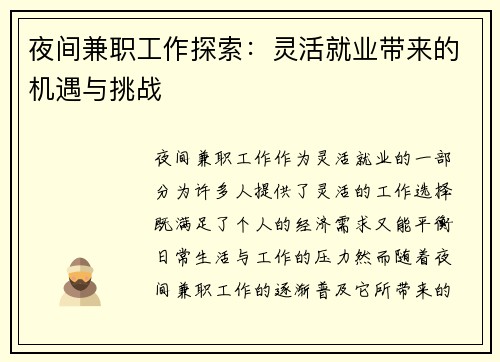 /uploads/images/20250824/ye-jian-jian-zhi-gong-zuo-tan-suo-ling-huo-jiu-ye-dai-lai-de-ji-yu-yu-tiao-zhan.webp