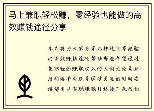 马上兼职轻松赚，零经验也能做的高效赚钱途径分享